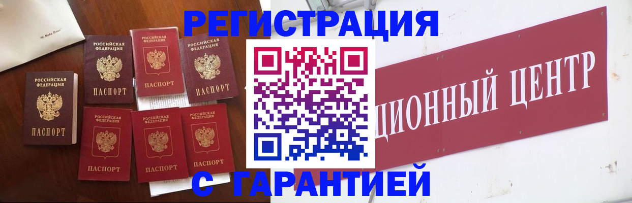 временная регистрация надежно в Удачном