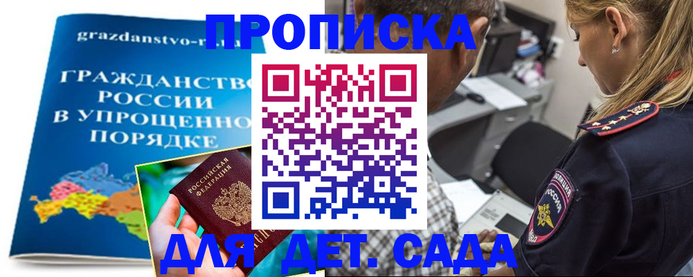 прописка для школы в Удачном