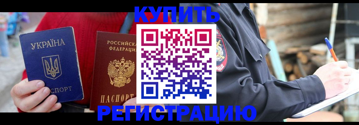 прописка в Удачном