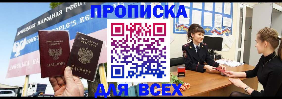 прописка 2025 в Удачном