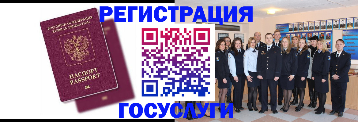 миграционный учет в Удачном