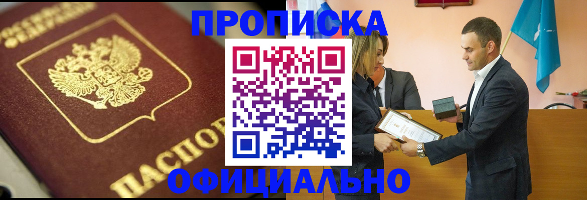 временная регистрация собственник в Удачном